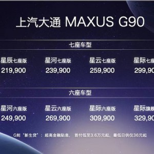 ͨMAXUS G90ۃr(ji)21.99f(wn)Ԫ
