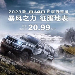 2023BJ40h(hun)܊ r(ji)20.99f(wn)